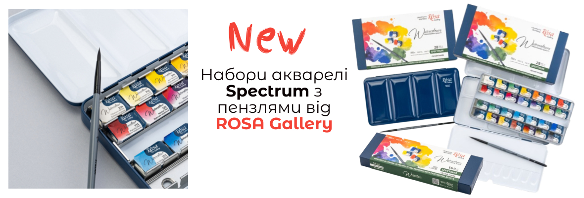 Набір акварелі Spectrum